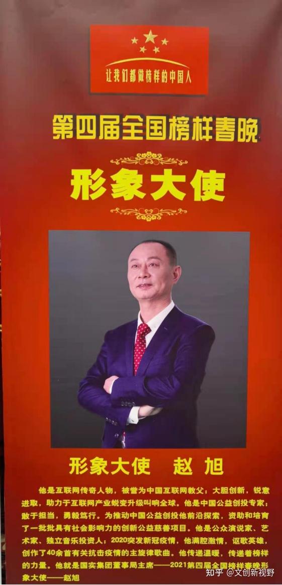 老狼赵旭荣获第四届全国榜样人物形象大使