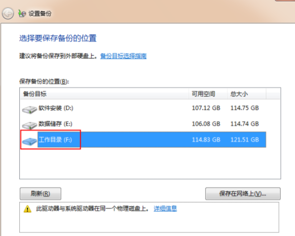 电脑win7系统备份系统的操作方法