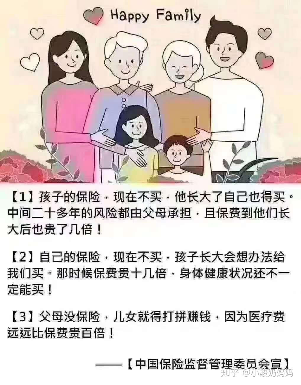 父母有没有必要给孩子买保险?