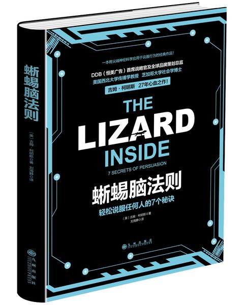 蜥蜴脑法则(书籍) - 知乎