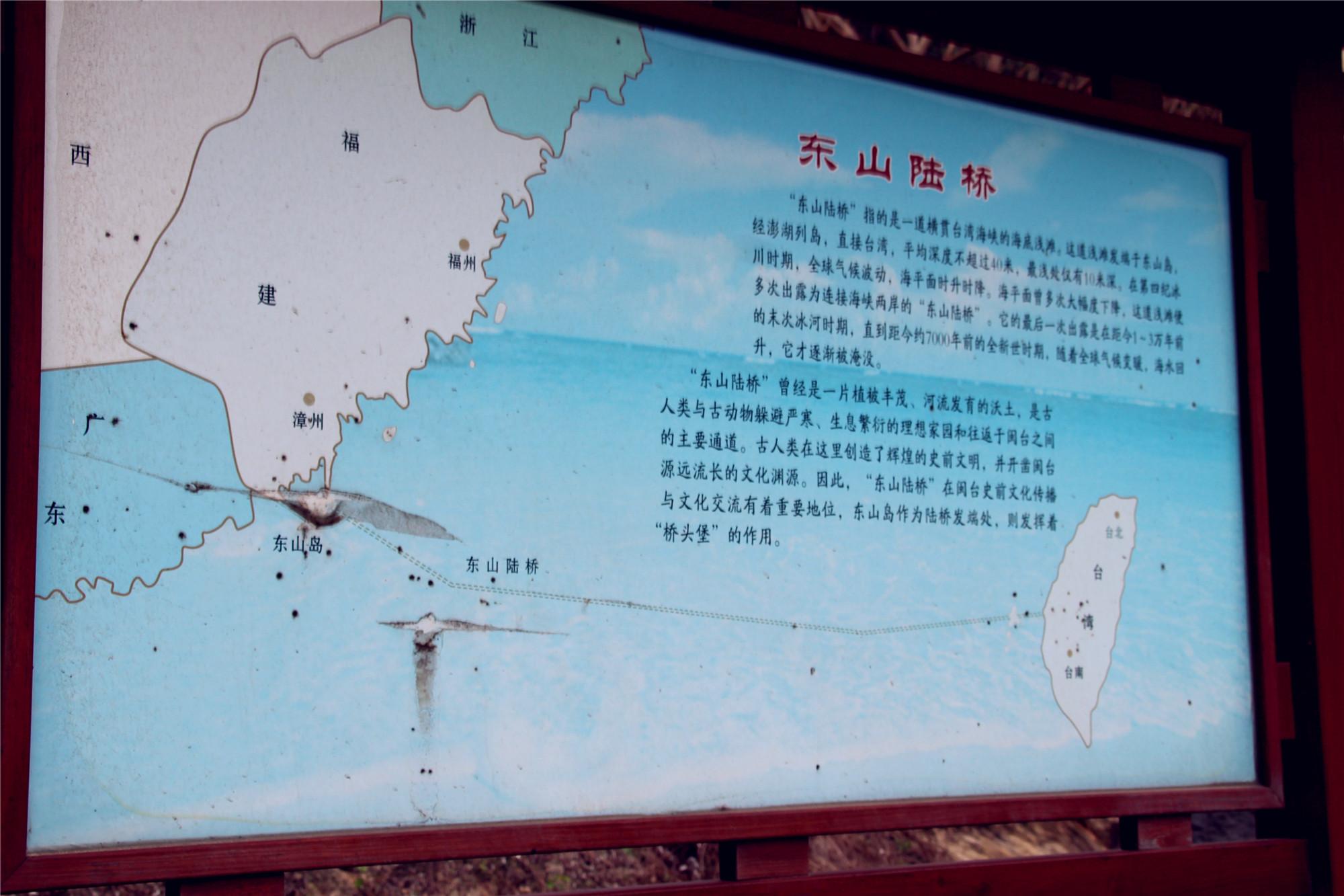 在这里第一次知道了东山陆桥,台湾海峡中有一条浅滩,从东山岛向东偏