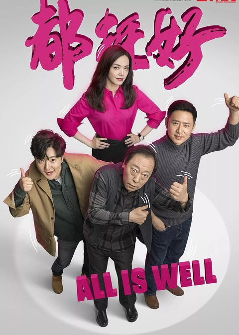 賭命轉運手爆料公社 Czsrl