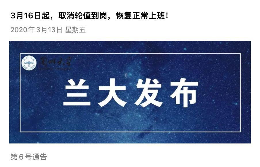 多所雙一流高校通知將恢復正常上班還有的為在校生開放實驗室