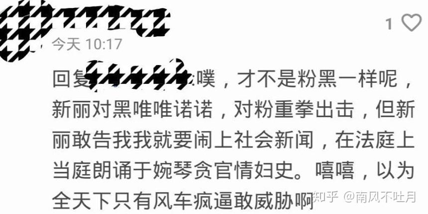 肖战粉丝人肉网暴新丽传媒董事长副总裁肖战执行经纪人张晶及其他工作