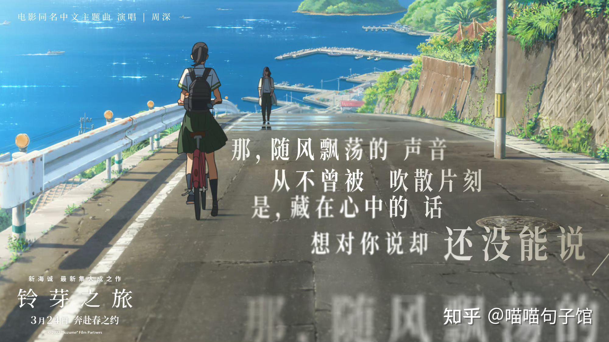 《铃芽之旅》神仙台词文案分享 - 知乎