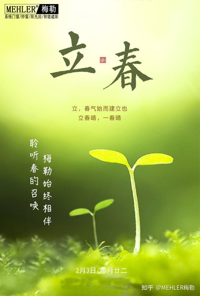 mehler梅勒万物复苏始于今日立春