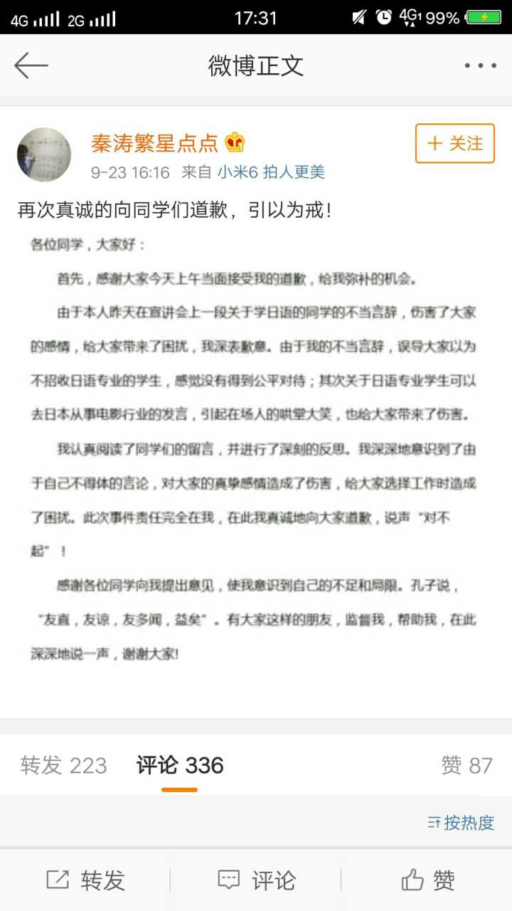 怎么看待小米公司创新部总监秦涛(原中华万年