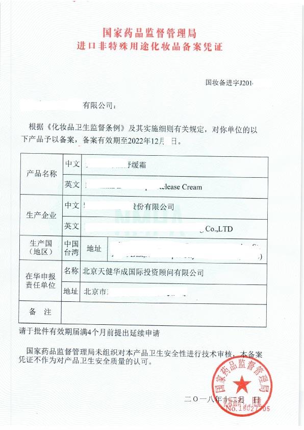 国家药监局nmpa关于化妆品备案申报监督管理常见问题解答