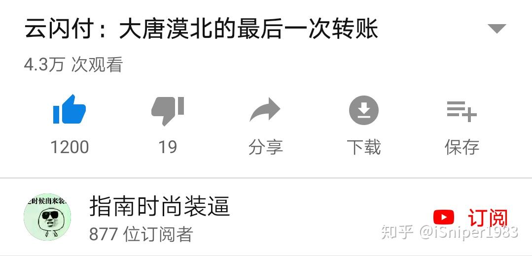 如何评价 大唐漠北的最后一次转账
