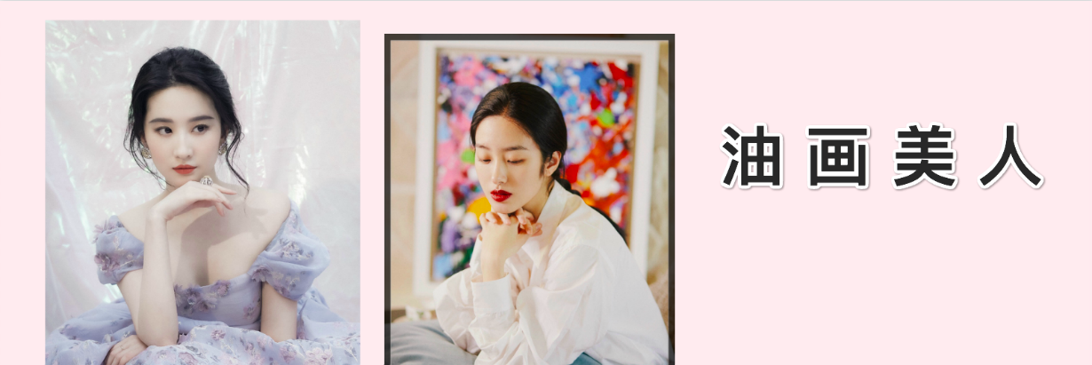 油画美人启示录 怎样才算美得 有质感 刘亦菲 杨采钰 学习她们如何美成一幅画 知乎 油画美人启示录 怎样才算美得 有质感 刘亦菲 杨采钰 学习她们如何美成一幅画 知乎