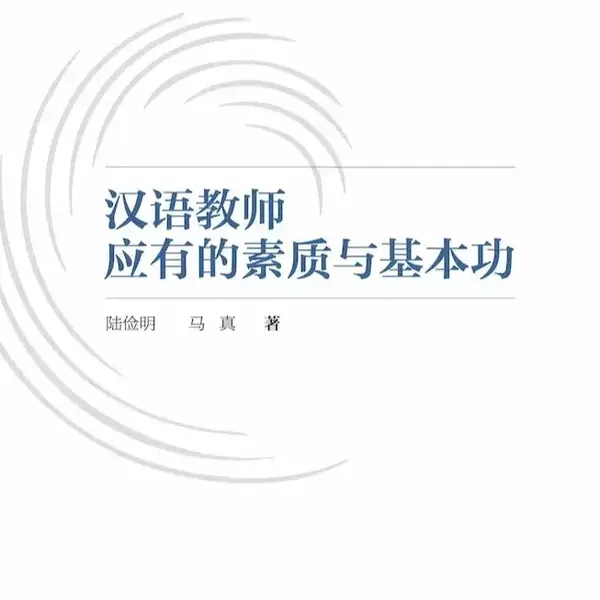 大家谈 国际汉语教师不能只是做个 教书匠 知乎