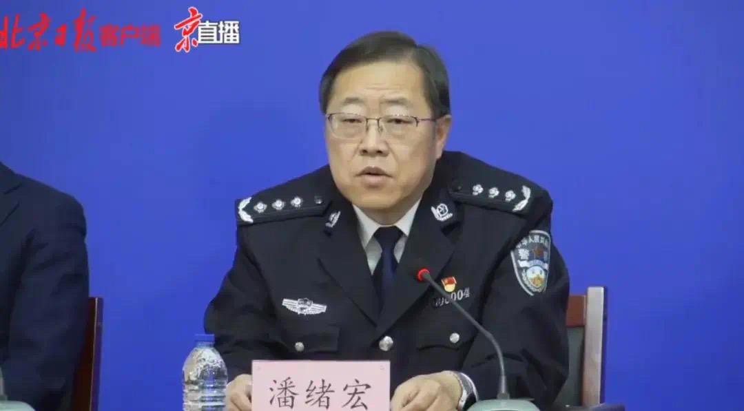 图片来源于网络直播截图北京市公安局副局长潘绪宏通报了3起编造