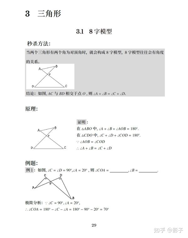 三角形之——8字模型 - 知乎