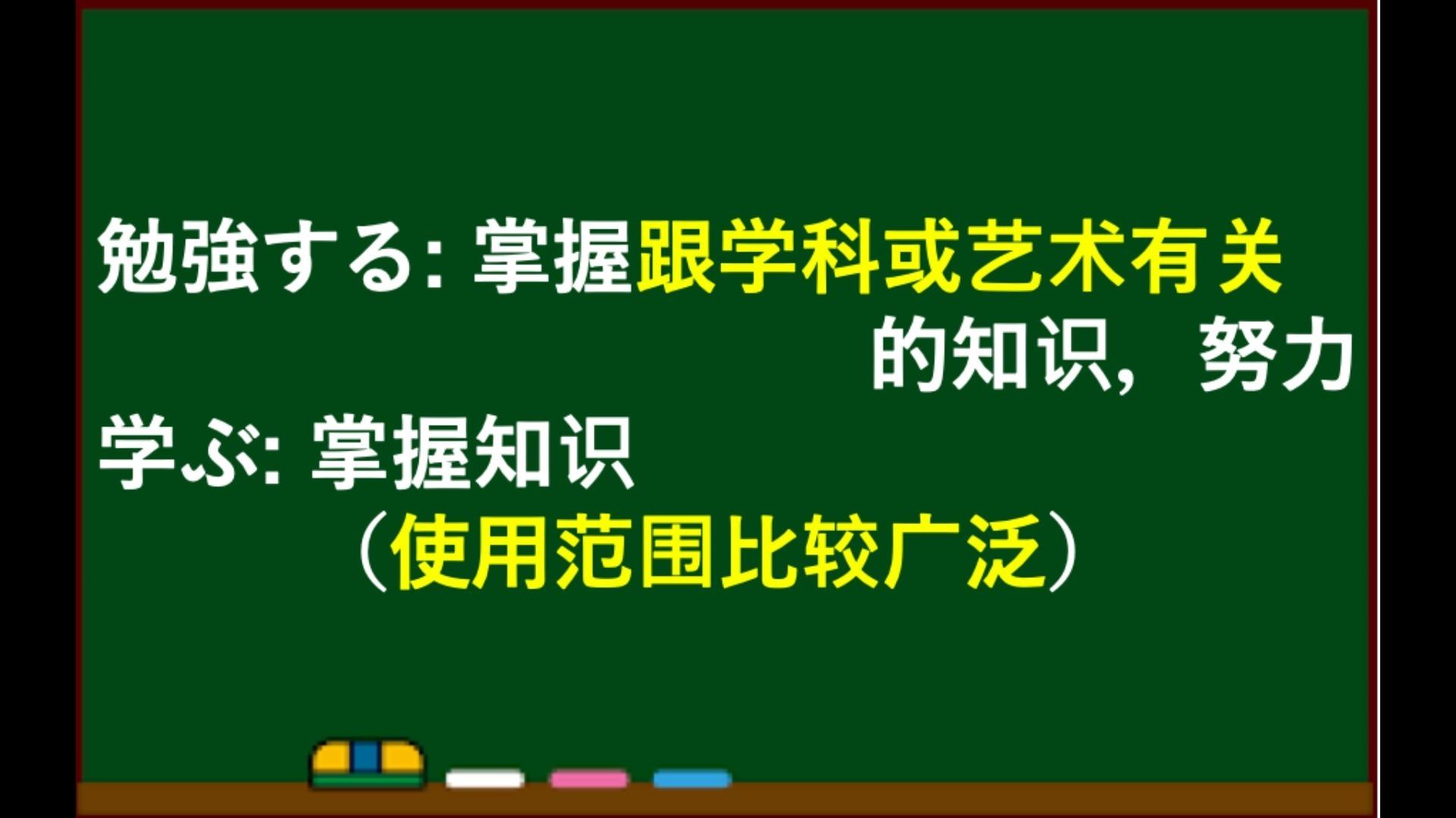 学ぶ 和 習う 和 勉強する 有什么差别 知乎