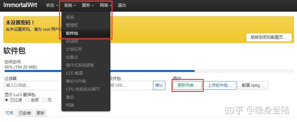 OpenWrt上安装插件，使用Android手机的USB网络共享