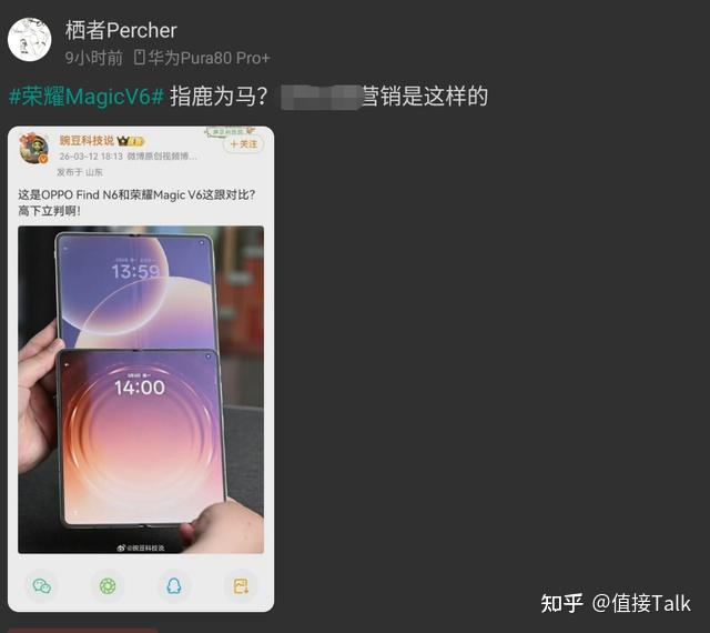 博主造谣荣耀Magic V6与OPPO Find N6折痕对比,荣耀喊话友商本分点