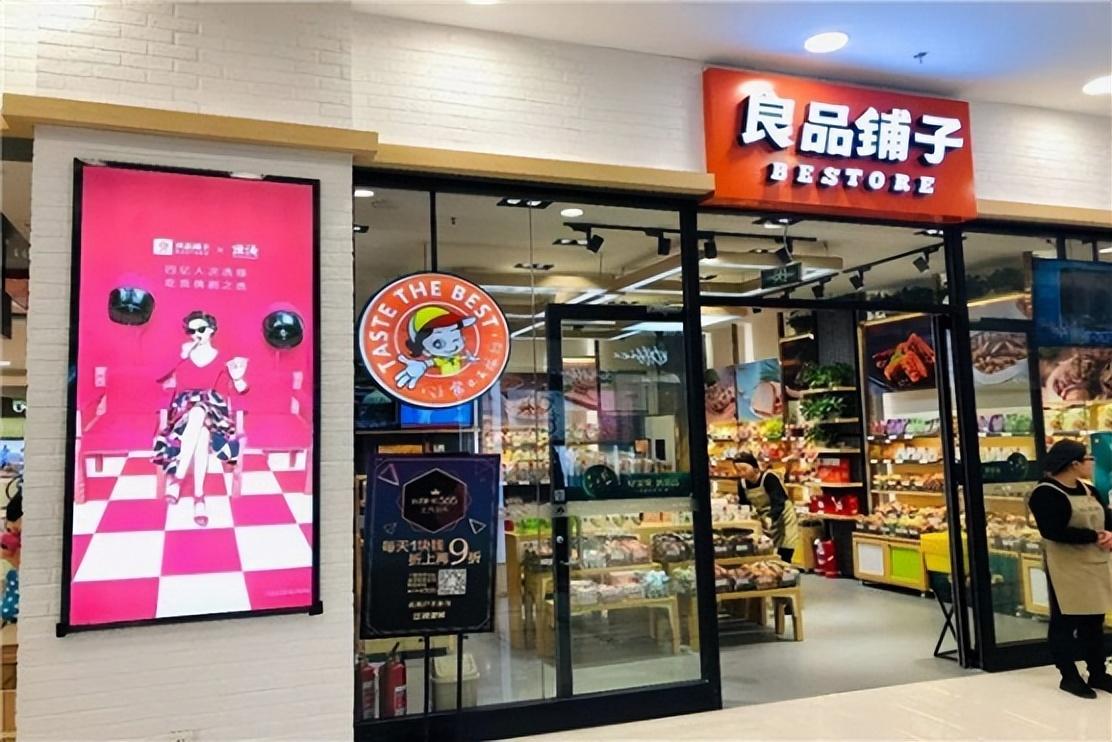 良品铺子零食 加盟店图片