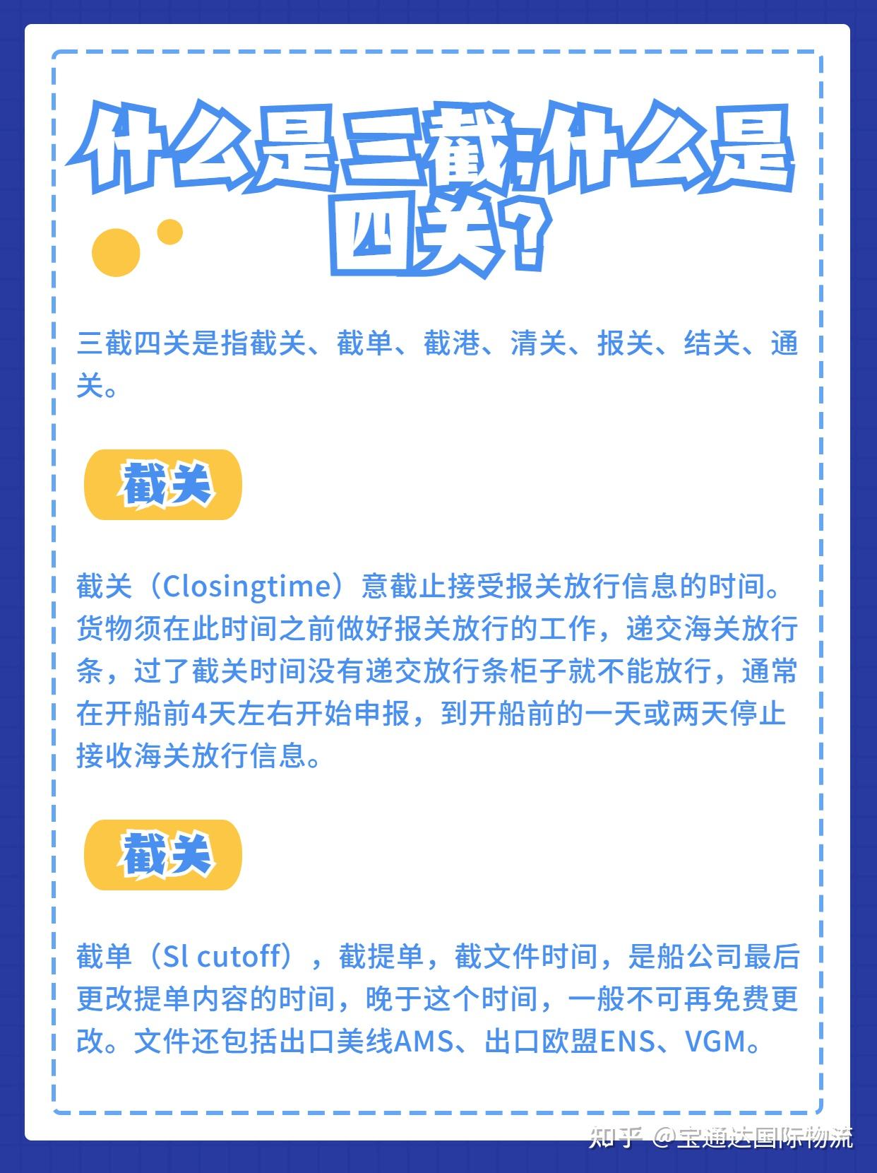 国际海运常说的“三截四关”是什么意思❓ - 知乎