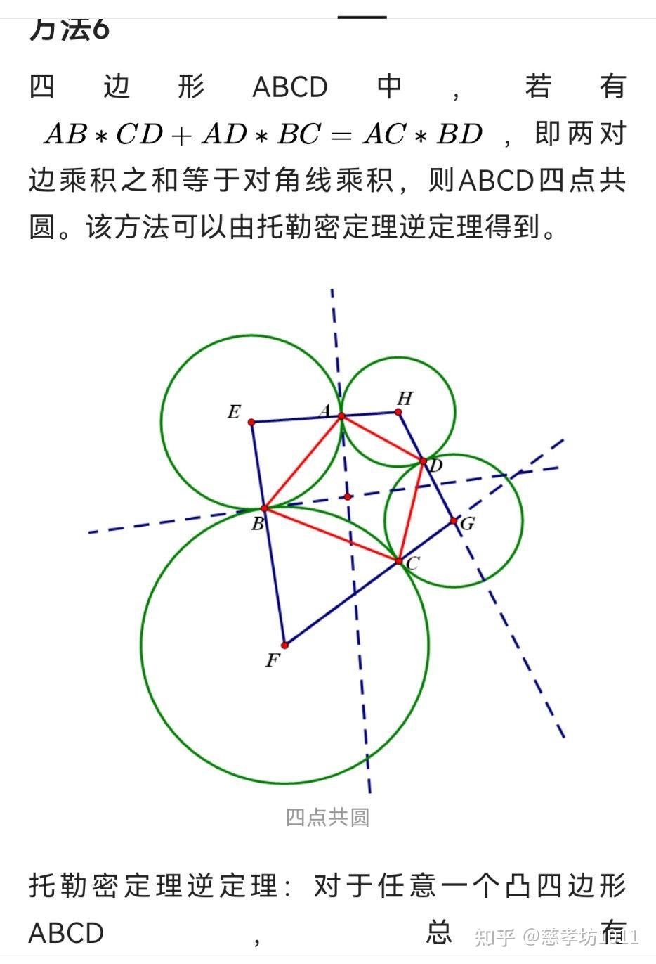 数学知识:四点共圆 知乎