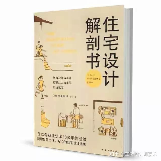 室内设计师必读的10本书【附电子书】 - 知乎