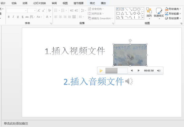 ppt中如何添加视频并全程播放