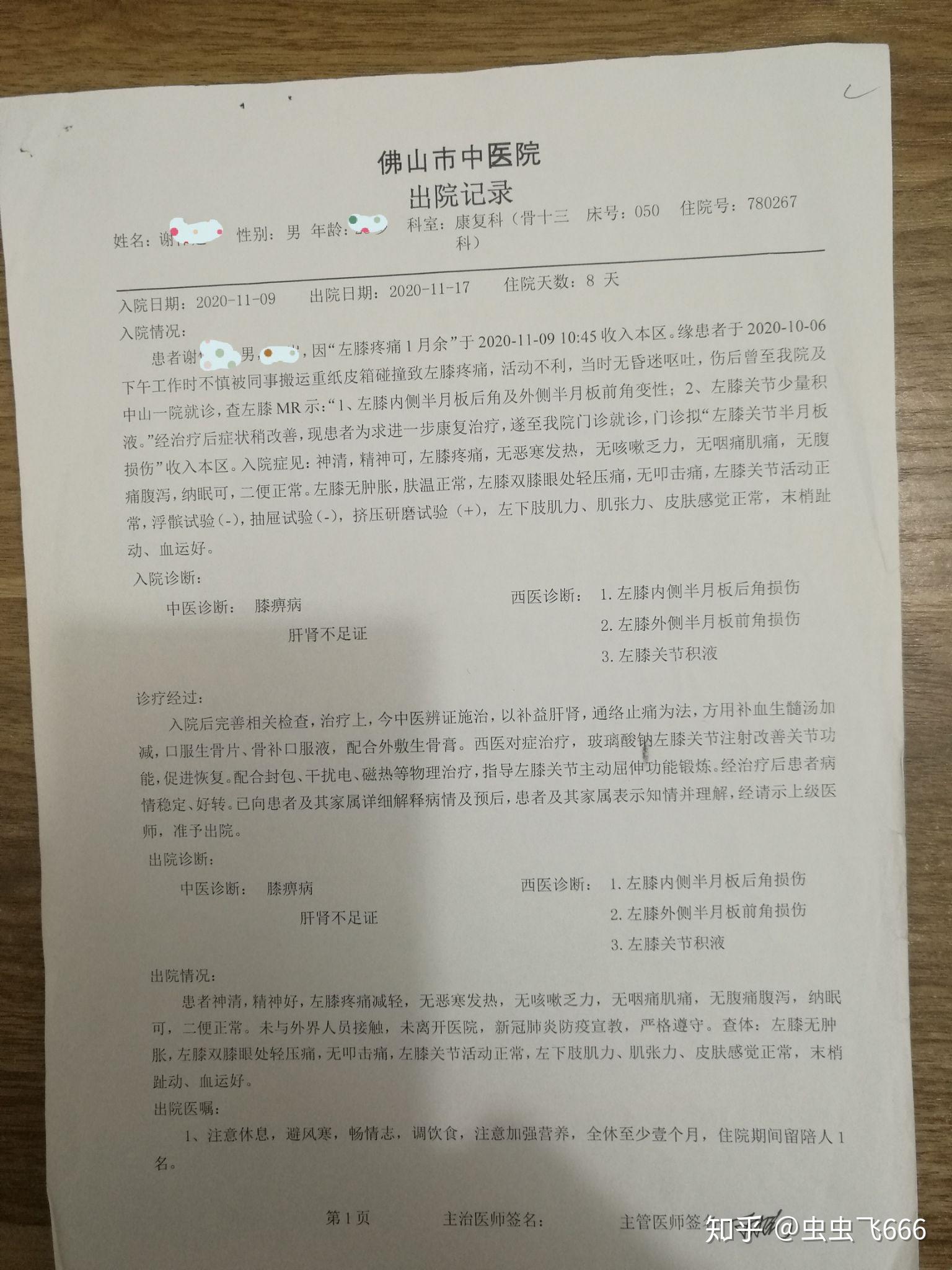 前交叉韧带损伤如何保守治疗髌骨软骨损伤如何确诊