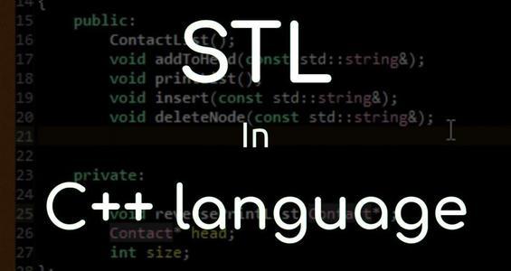C++的STL库常见函数