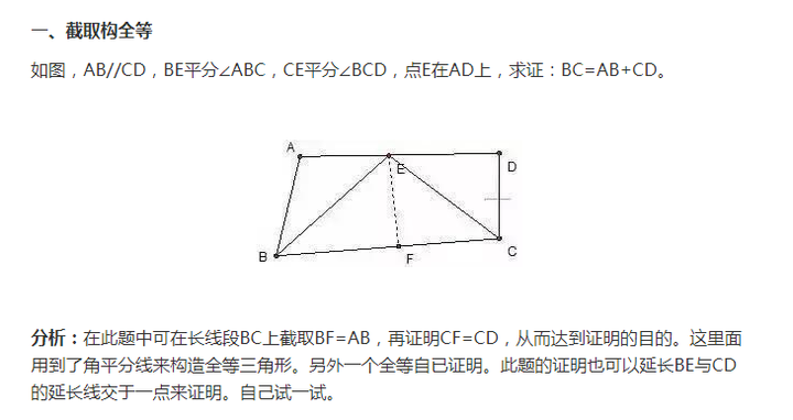 干货丨初中数学 必须掌握的几何辅助线技巧 知乎