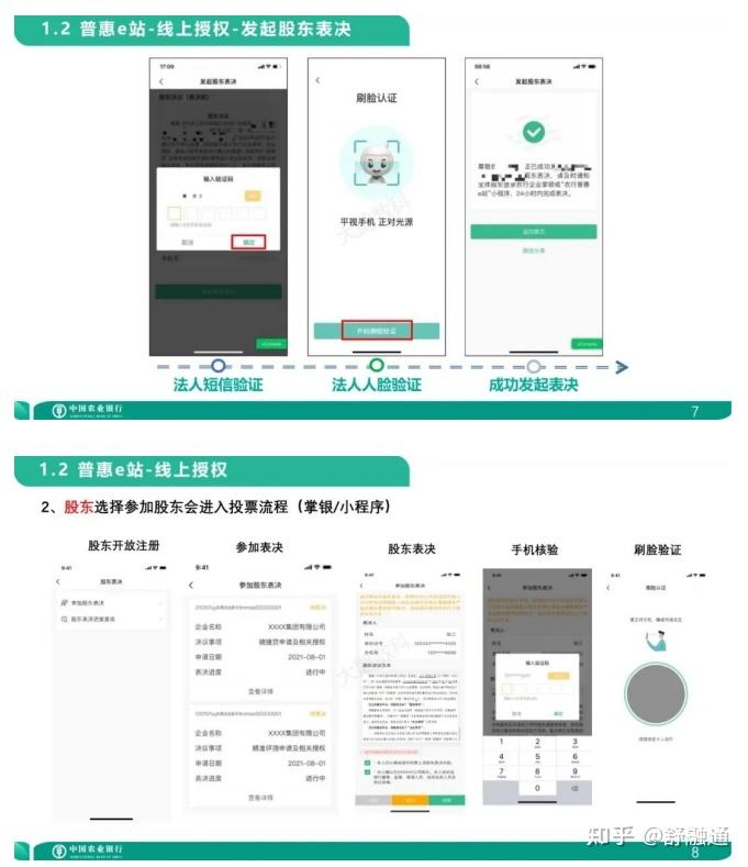 农业银行微捷贷申请操作流程参考