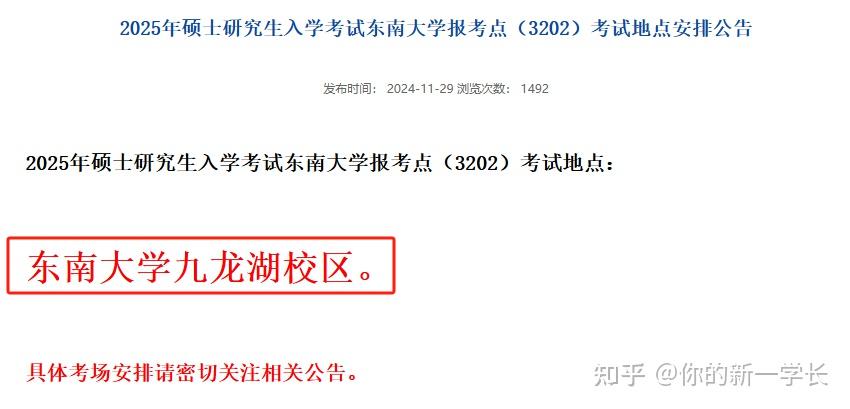 25考研最新考场安排汇总 - 知乎