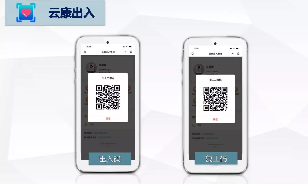 云康出入合肥蜀山万泽社区使用获赞高效抗疫出入码复工码安全便捷