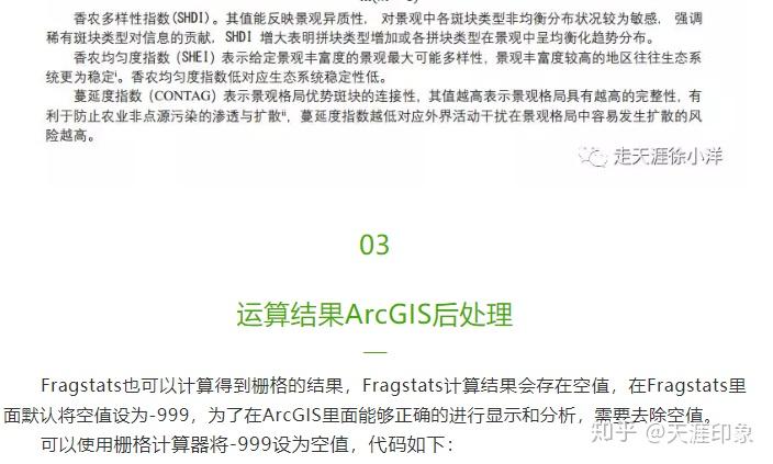 Fragstats4.2景观参数计算与景观生态学意义 - 知乎