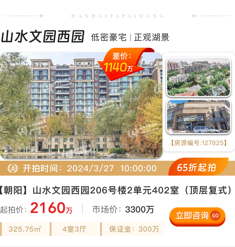 省钱又省税直降千万起东西海朝主城区豪宅相当优质