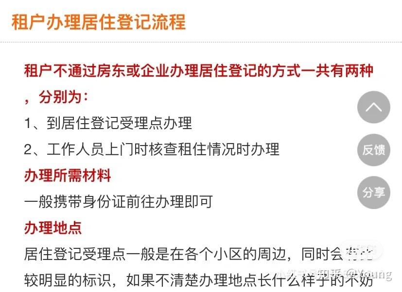 非深户深圳居住证网上办理流程指南