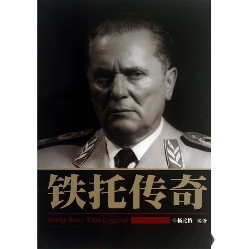 铁托生命的最后120天 - 知乎