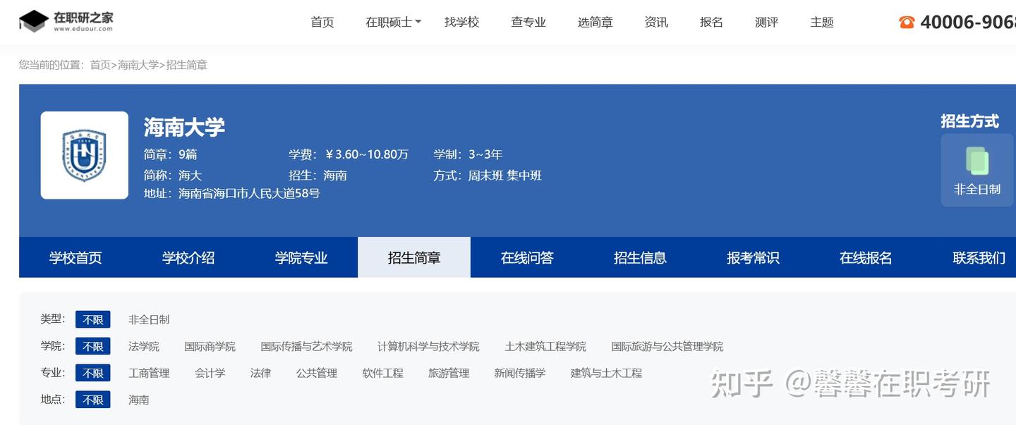 2026年海南大学非全日制研究生招生简章已公布！ - 知乎