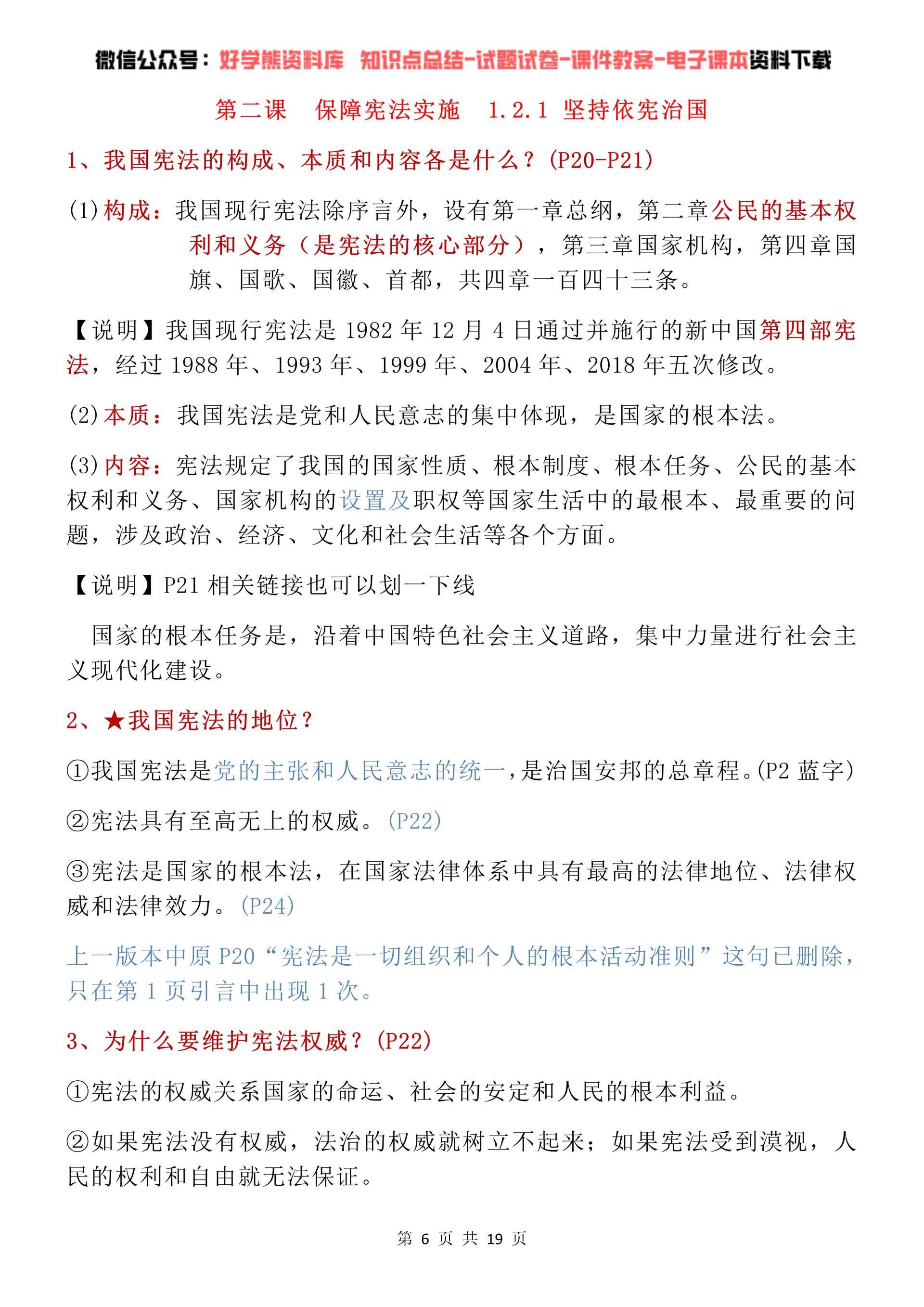 【期中考试】部编人教版初二八年级下册道德与法治期中复习知识点总结