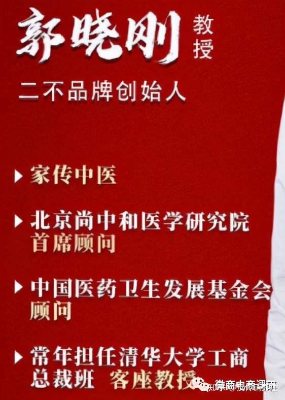 二不大健康的创始人名叫郭晓刚,经销商称之为"郭老师".