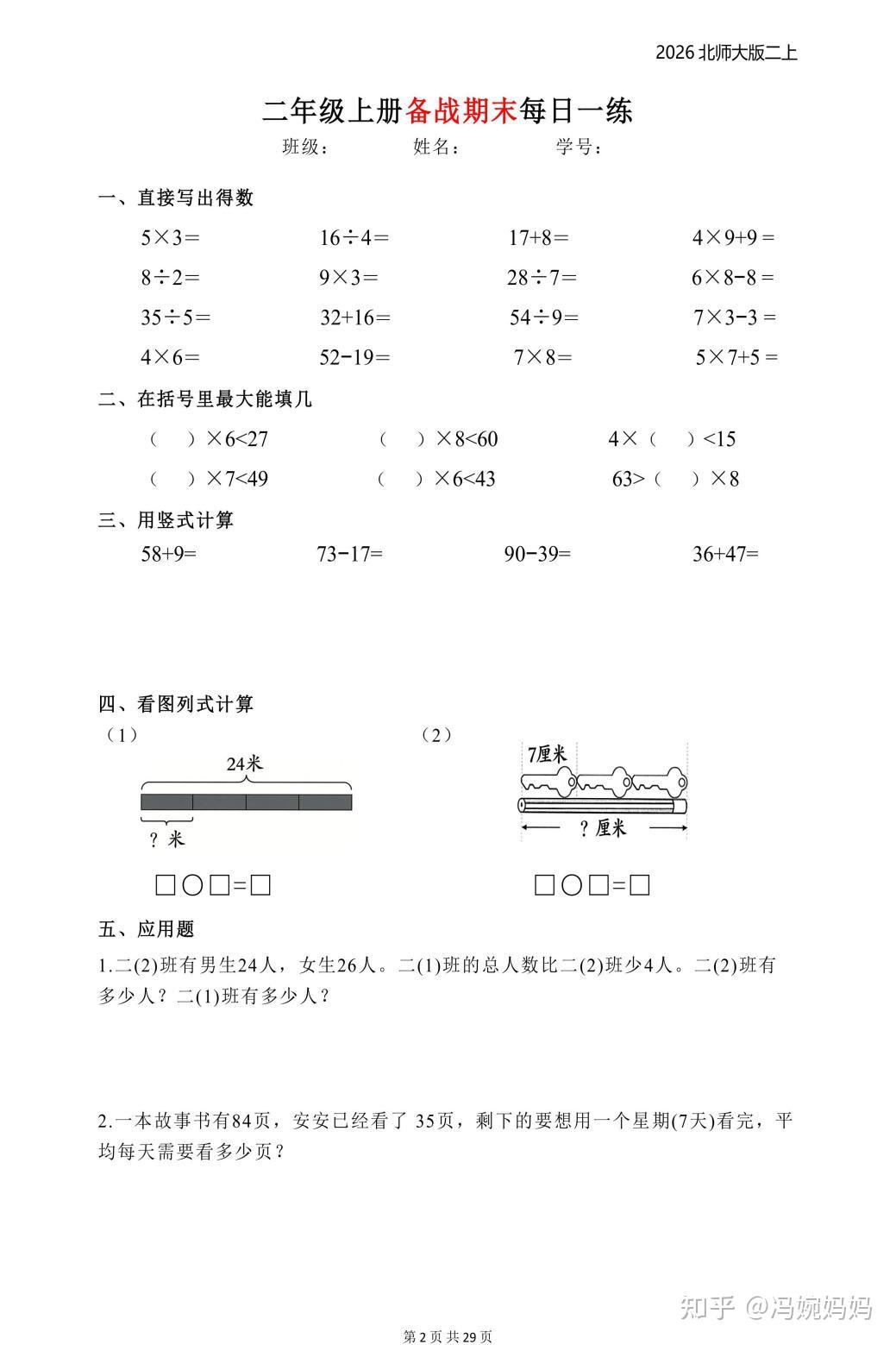北师大版二上期末复习每日一练；电子版可打印 - 知乎