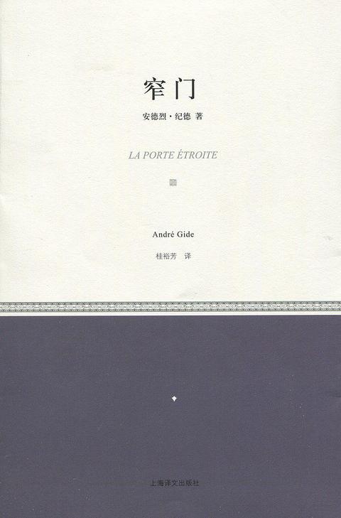 窄门(书籍) - 知乎