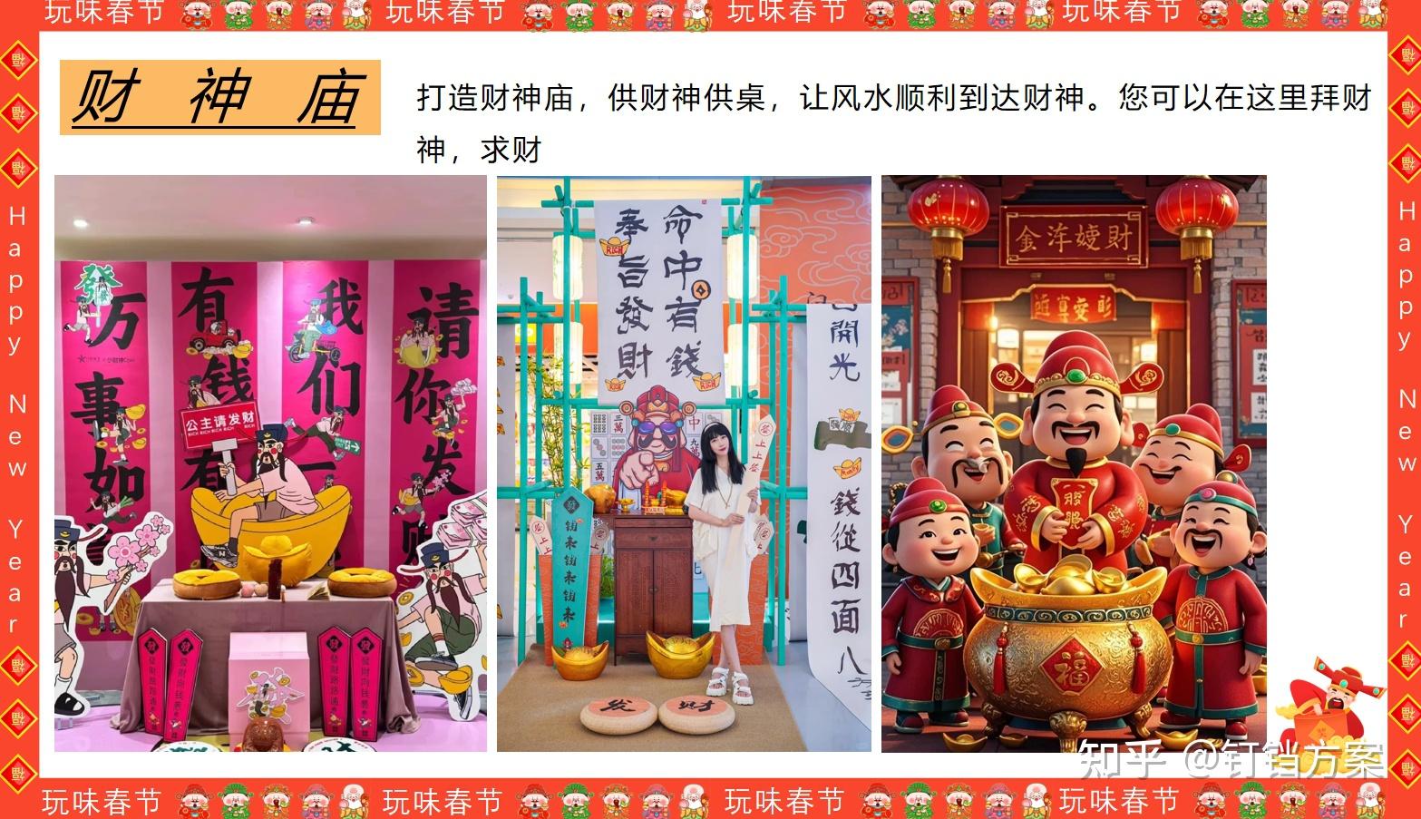 29份春节活动策划方案精选推荐~ - 知乎