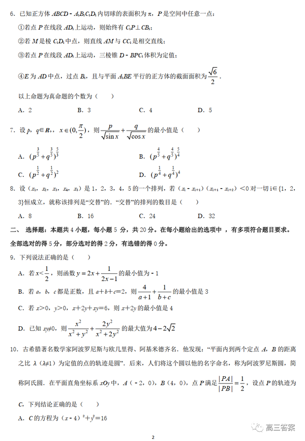 湖北省部分重点中学2022届高三第二次联考 知乎