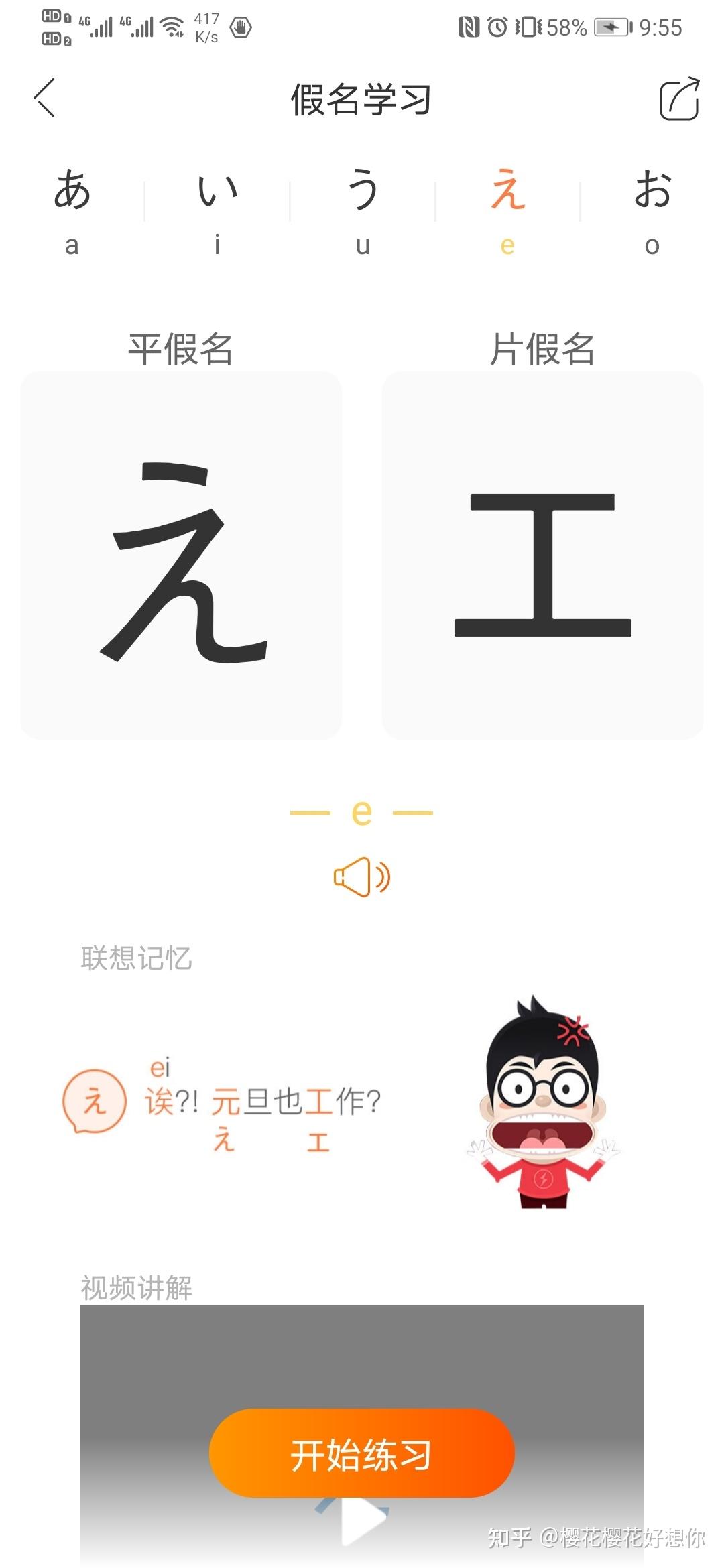 五十音图中发音最难的四个假名 - 知乎