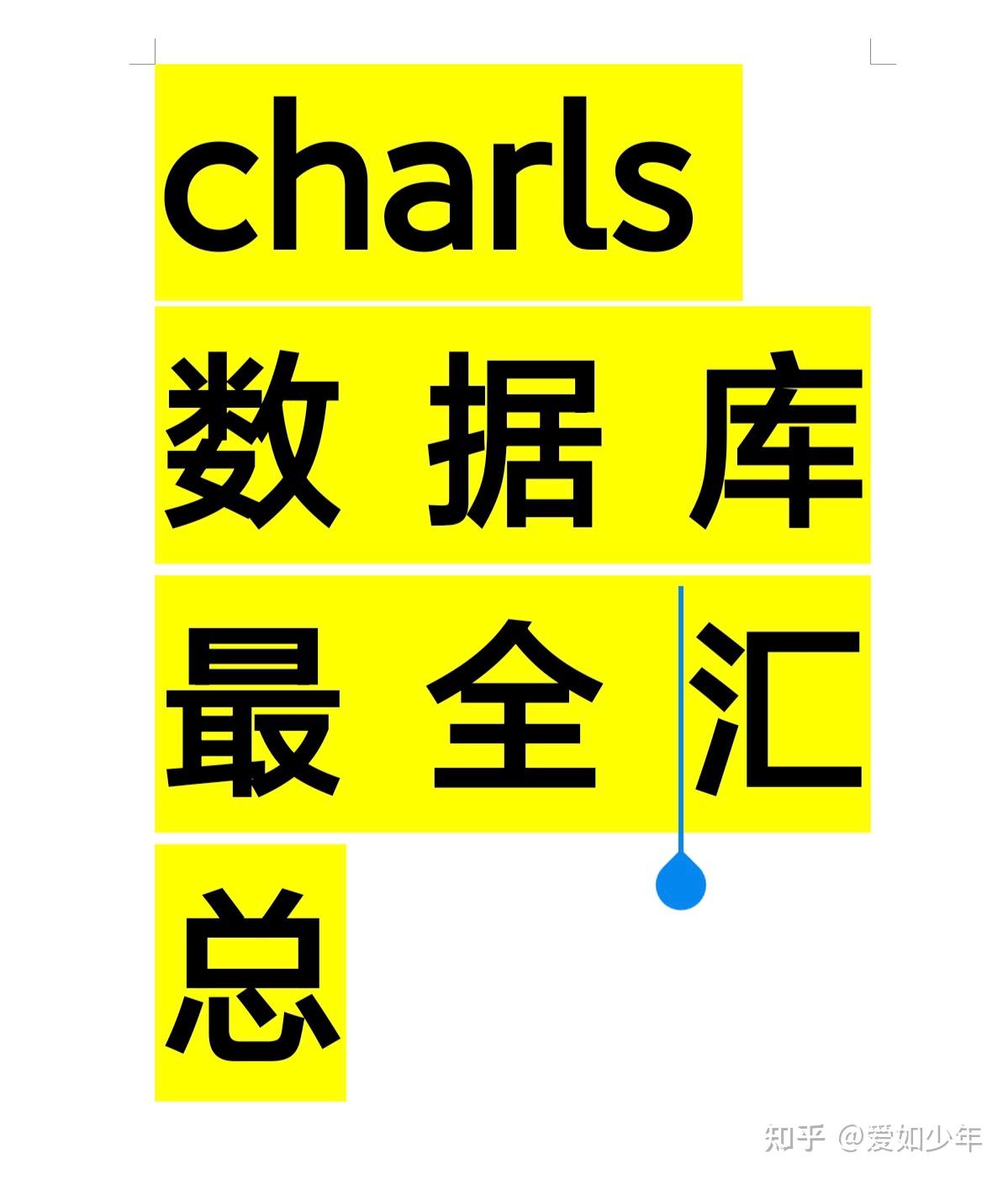 charls数据最全汇总 - 知乎