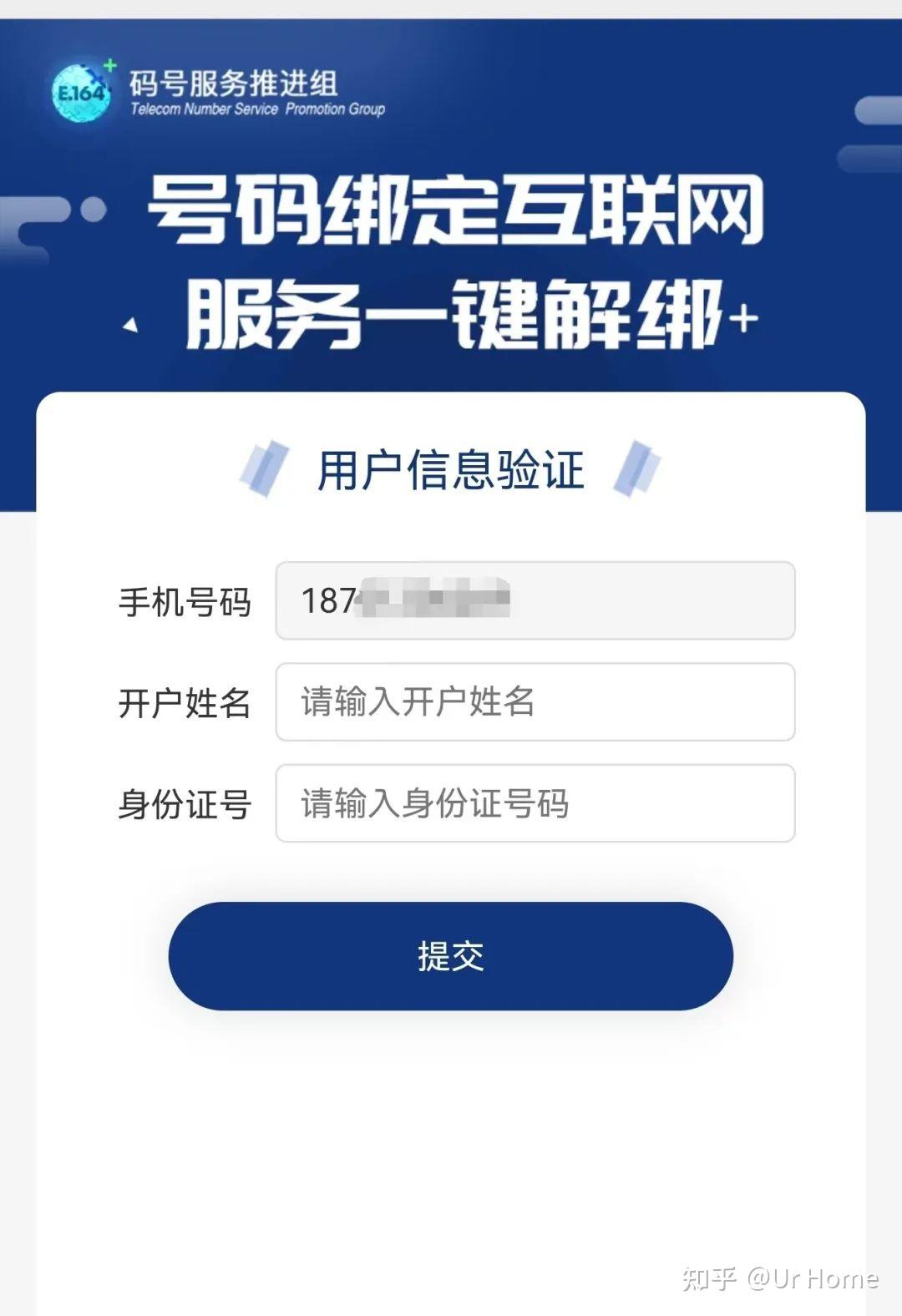 中國信通院啟動手機號一鍵解綁互聯網帳號服務功能覆蓋微博淘寶等