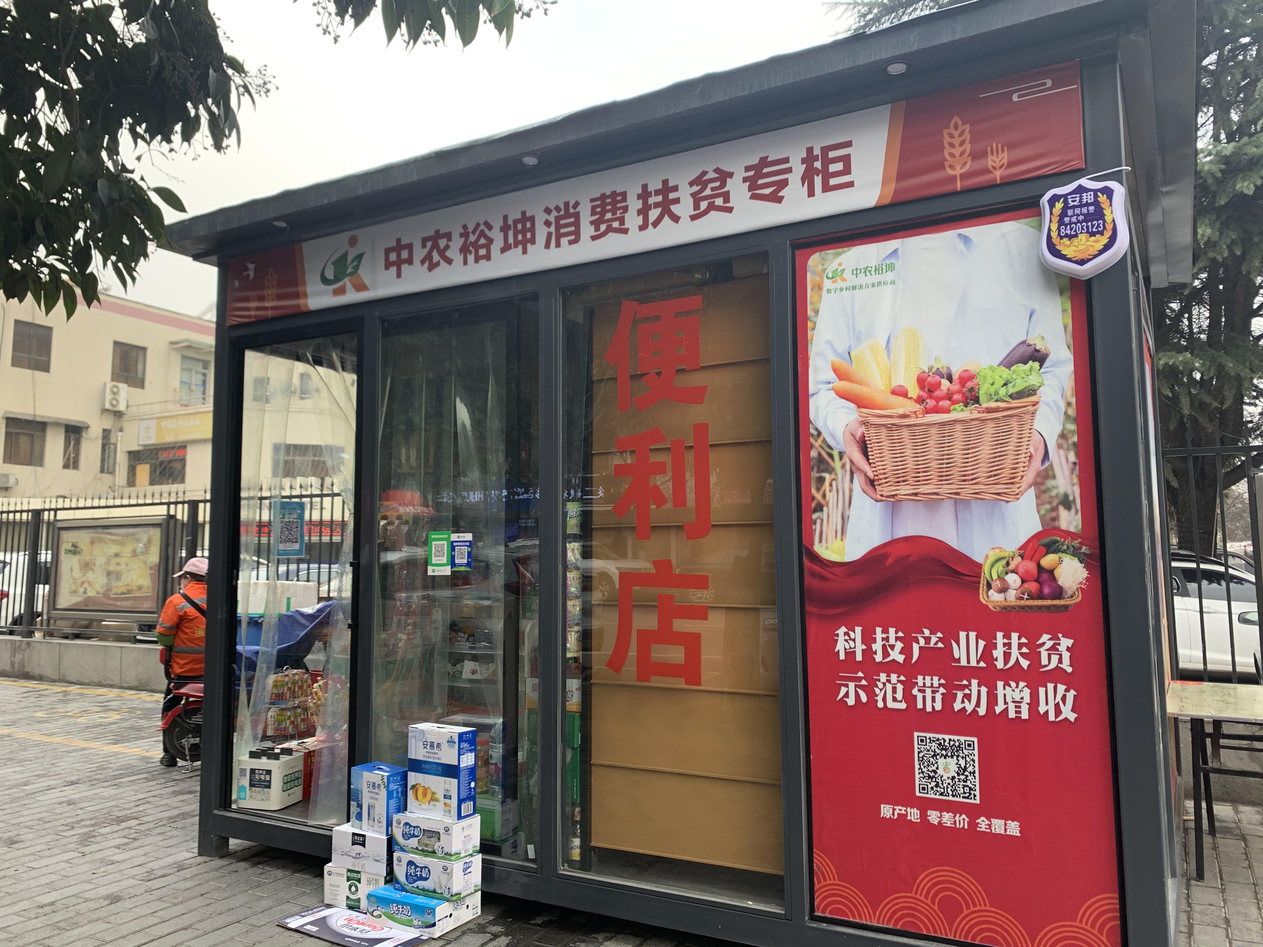 消费扶贫专柜是消费扶贫工作中不可或缺的部分.