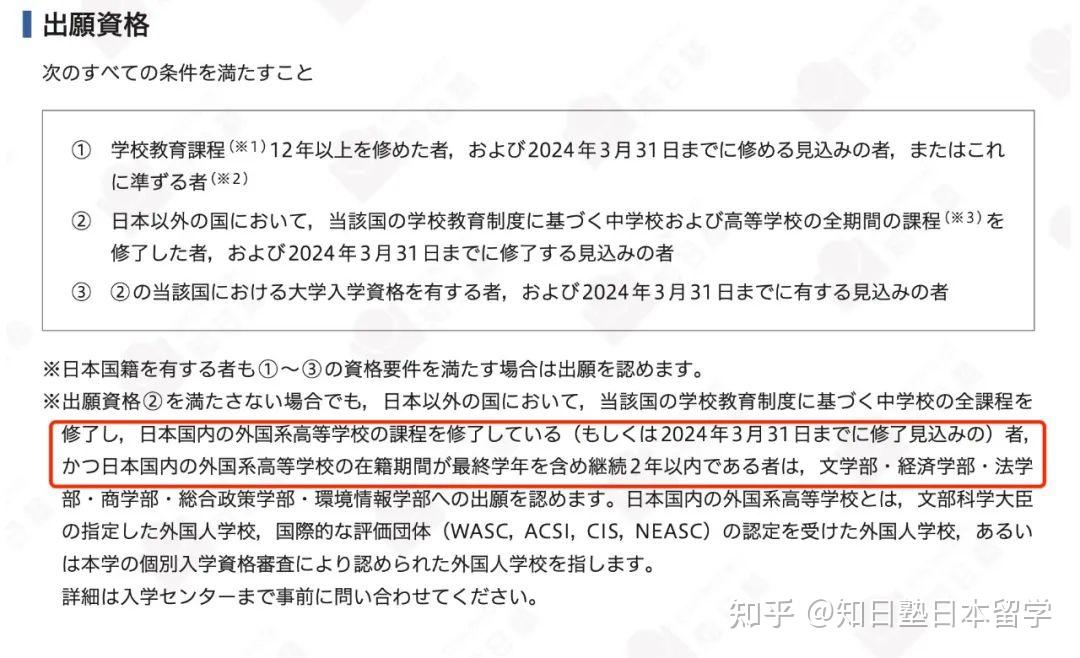 ap,a-level課程的國際高中生可出願上智大學日本教育制度在籍四年以內