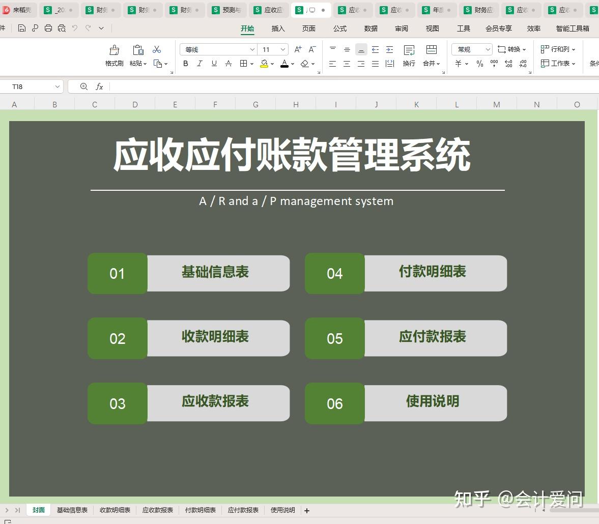 【应收应付】应收应付台账模板,自动对账,统计清晰,月底不用怕老板和供应商催了 - 知乎