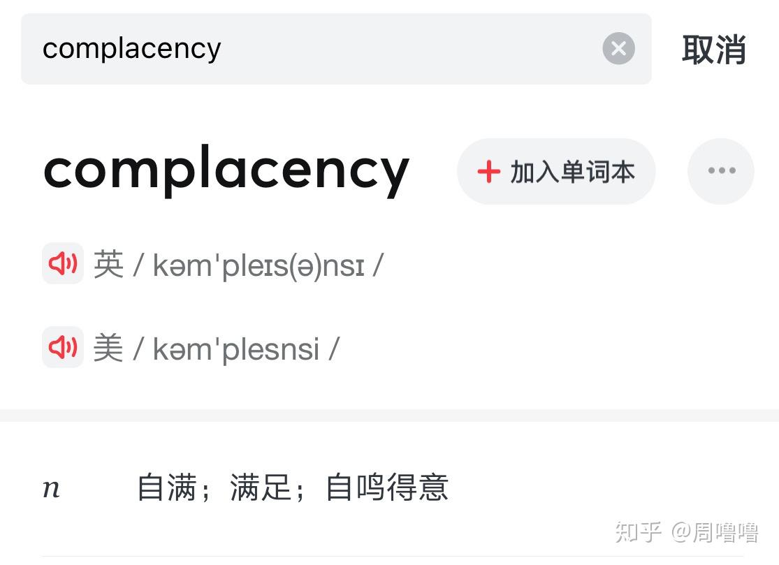 查单词一定先看“英英释义”—— 你可能了解却又没那么了解的英语单词学习方法- 知乎