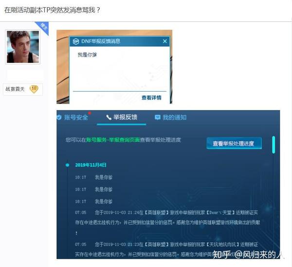dnf举报